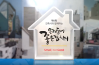 2019 서울, 건축산책 수상작 및 시상식 영상