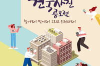 「2020 서울, 건축산책」공모전