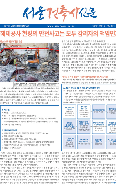 서울건축사신문 2021년 9월 Vol.371