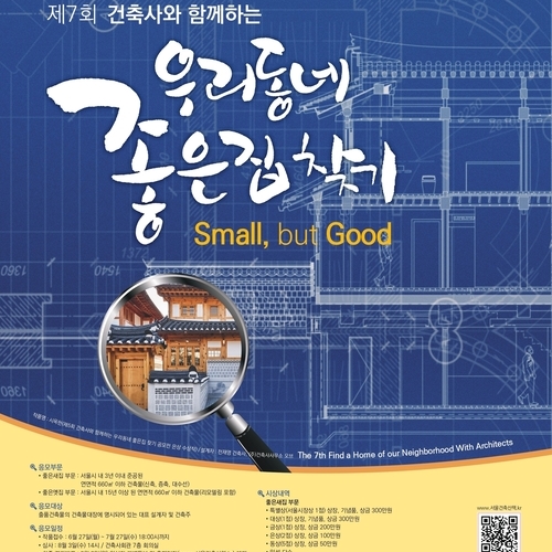 「2022 서울, 건축산책」공모전