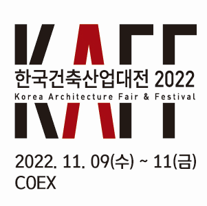 2022 한국건축산업대전