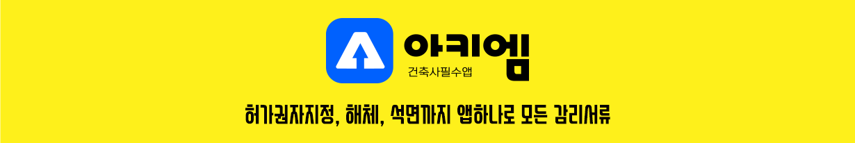 02_서울건축사회홈페이지배너_1230_206.png
